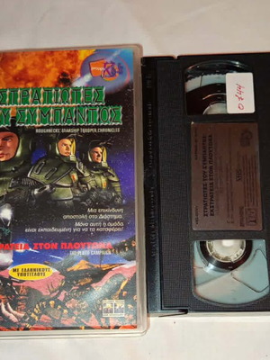 Stratiotes tou Sympantos VHS used, animated sci-fi with subtitles