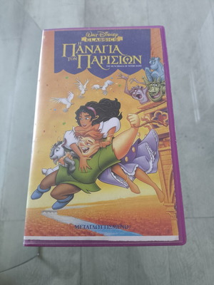 Η Παναγιά των Παρισιών VHS μεταχειρισμένο, μεταγλωττισμένο