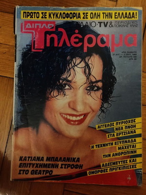 Double Tilerama magazine used, 1988, Katiana Balanika