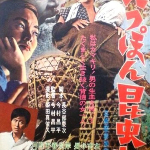 Pigs, Pimps & Prostitutes Criterion DVD box set by Shôhei Imamura