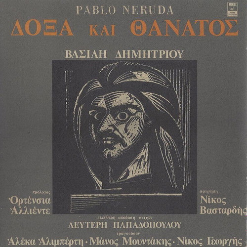 Vasilis Dimitriou Pablo Neruda Doxa Kai Thanatos CD used, laiko