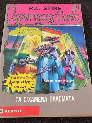 Goosebumps "The Scary Creatures" Issue 50 by R.L. Stine