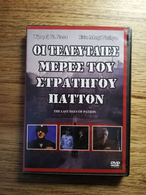The Last Days of Patton DVD like new with Greek subtitles