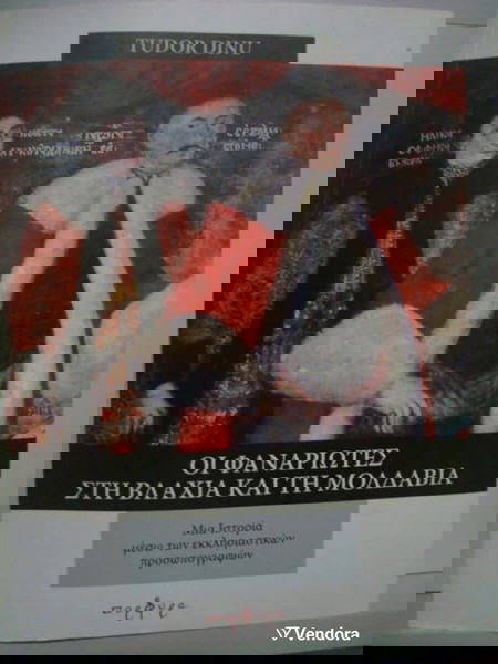 ΒΑΛΚΑΝΙΑ - ΕΛΛΑΔΑ, 2 ΒΙΒΛΙΑ