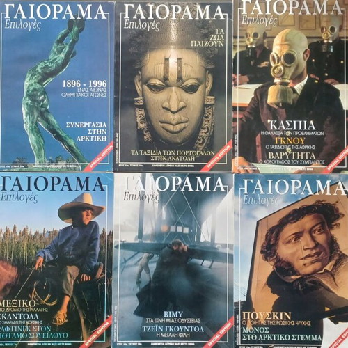 Gaiorama Epiloges magazine collection, 30 issues
