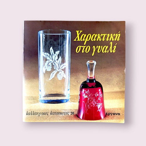 Engraving on Glass Book like new