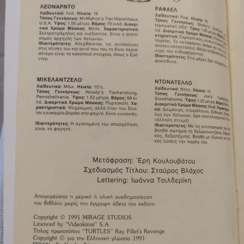 Ninja Χελώνες Turtles Book 4 like new, 1991 edition