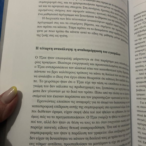 The New Leader book new, Greek edition