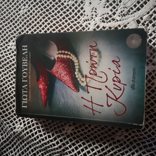 The First Lady book by Giota Gouveli, Dioptra editions