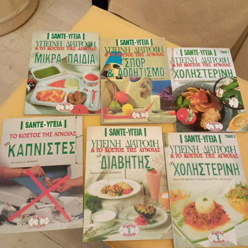 Books Santé Υγιεινή Διατροφή set like new, 7 volumes