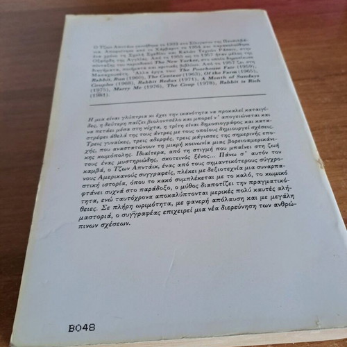 The Witches of Eastwick by John Updike used