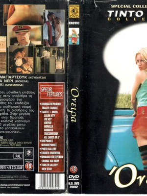 Sogno - Όνειρα DVD μεταχειρισμένο, κωμωδία φαντασίας με υπότιτλους