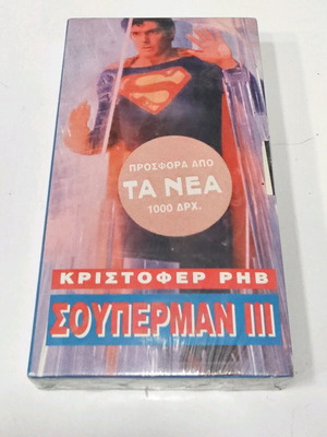 Superman III VHS new, sealed, science fiction with subtitles