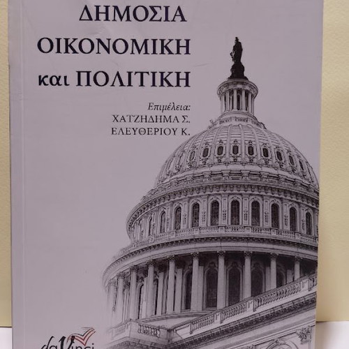 Public Economics and Policy by Jonathan Gruber like new, Greek