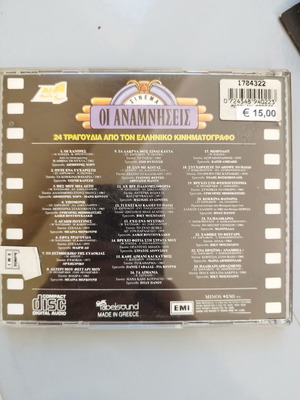 Genuine Anamniseis Cinema CD, sealed