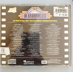 Genuine Anamniseis Cinema CD, sealed