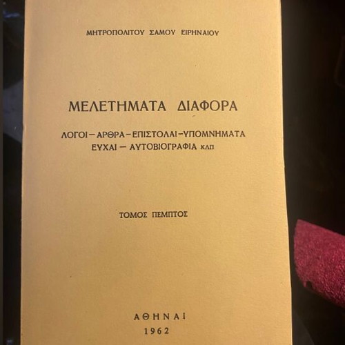 Meletimata Diafora by Metropolitan Eirinaios of Samos, 5 volumes used