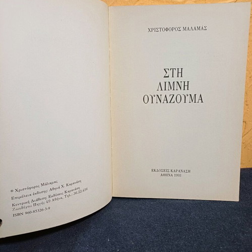 Book Sti Limni Ounazouma like new