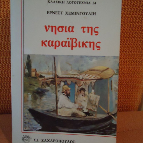 Islands of the Caribbean new book by Ernest Hemingway