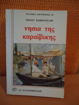 Islands of the Caribbean new book by Ernest Hemingway
