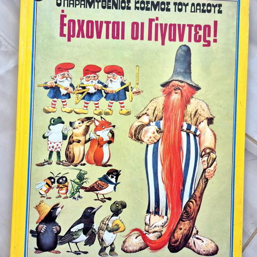 Erchontai oi Gigantes children's book like new, Greek edition