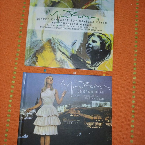 Theodorakis Omorfi Poli Mikres Kyklades CD like new, entechno