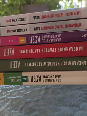 Βιβλία ΑΣΕΠ, σετ 6, ελληνικά