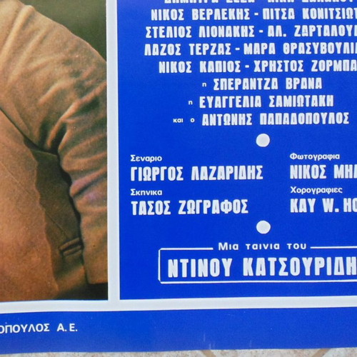 O Palavos Kosmos Tou Thanasi Greek Movie Poster like new A2