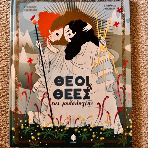 Gods and Goddesses of Mythology children's book like new, Greek