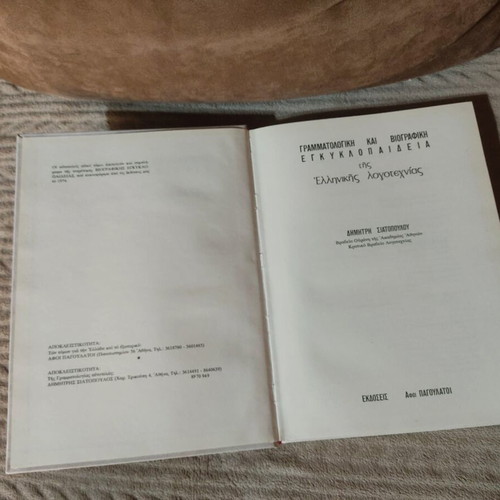 Grammatological And Biographical Encyclopedia Of Modern Greek Literature like new