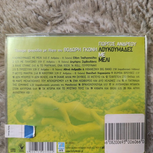 Loukoumades Me Meli CD new from Olga Malea movie