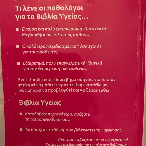 Book Katathlipsi unread with red mark on cover