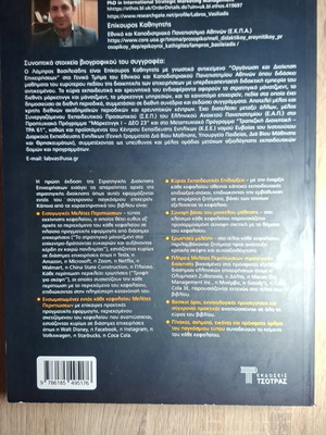 Στρατηγική Διοίκηση Επιχειρήσεων σαν καινούργιο