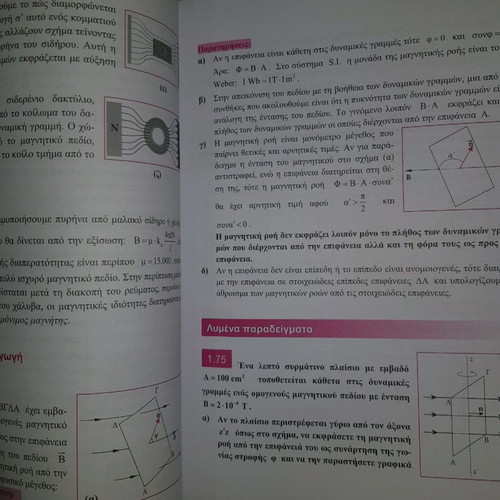 Physics textbook Tasos Sinanis like new