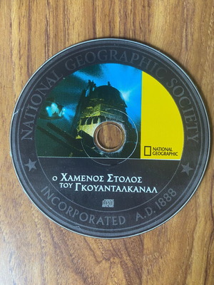 VCD Ο χαμένος στόλος του Γκουανταλκανάλ ντοκιμαντέρ National Geographic σαν καινούργιο
