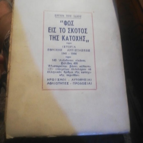 Favlokratia by Nikou Antonakea 1954 book