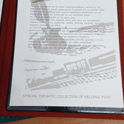Greece 2003 Fading Trades Philatelic Album new