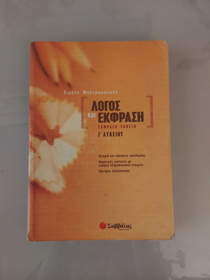 Logos kai Ekfrasi Textbook used for Grade 3 Lyceum