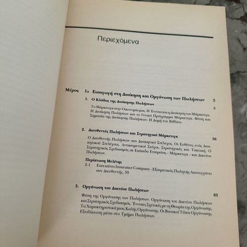 Sales Management and Organization Volume One book by William J. Stanton & Richard H. Buskirk