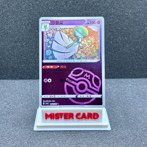 Gardevoir 0605/07 Chinese Gem Pack Vol3 Master ball near mint