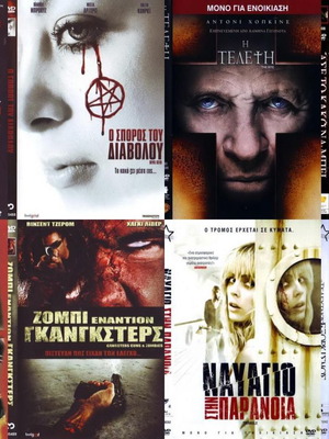8 DVD ΘΡΙΛΕΡ #750