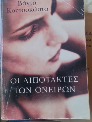 Oi Lipotaktes ton Oneiron book