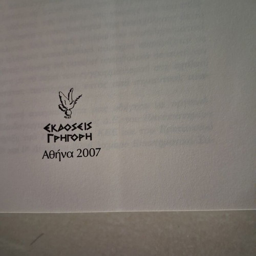 School Literacy book new, Greek language