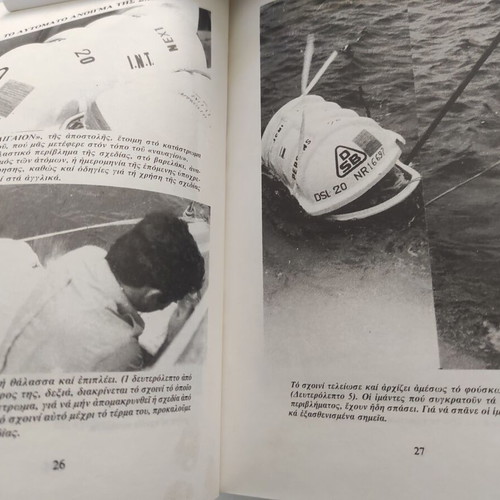 Επιβίωση στη θάλασσα με μιά πνευστή σωστική σχεδία βιβλίο
