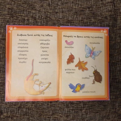 Susaeta Μπορώ να Διαβάζω children's book used, animal stories