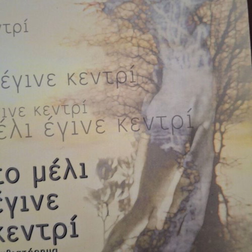 To Meli Legane Kentri by Kali Karatza used book