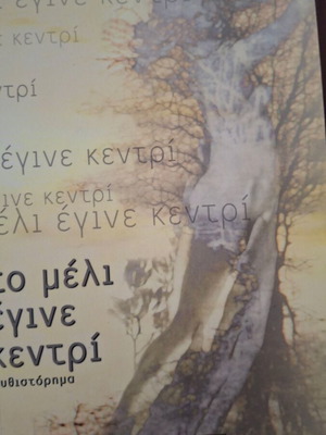 To Meli Legane Kentri by Kali Karatza used book