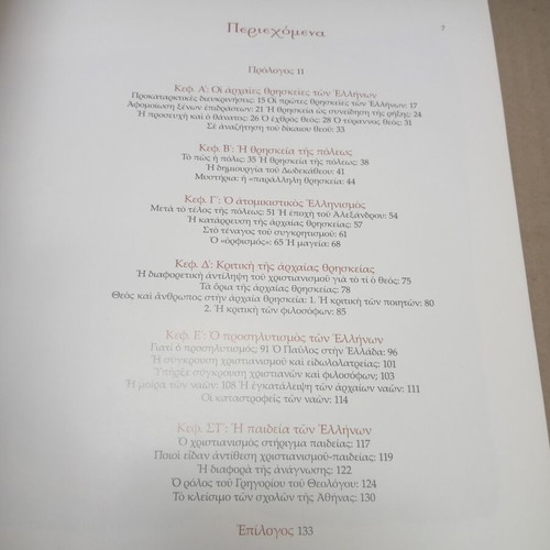 Ellinismos Proshlytos book used, Archbishop Christodoulos
