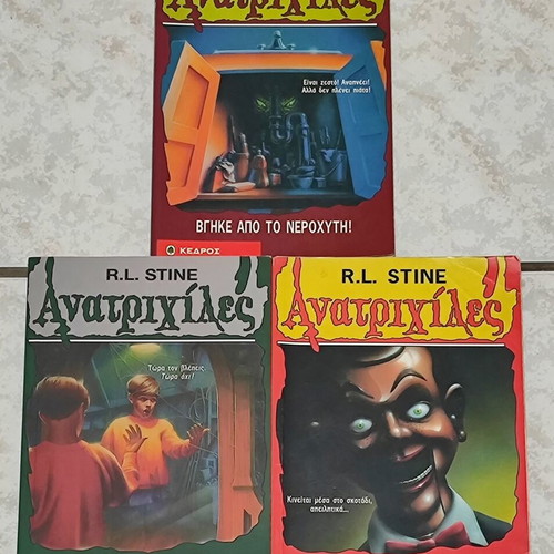 Anatrichiles book set used, Greek language