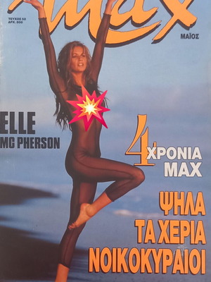 Max magazine issue 50, May 1994